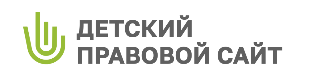 Детский правовой сайт https://mir.pravo.by/